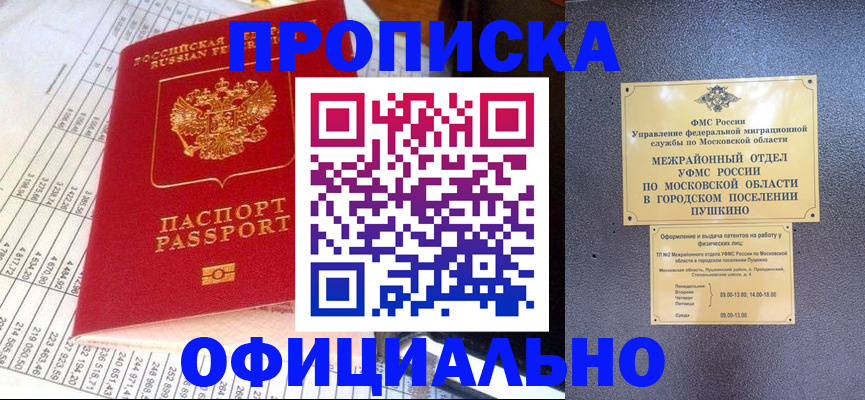 прописка от собственника в Шуе